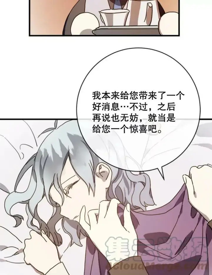 《被嫌弃的私生女》47.被抛弃的凯拉尔（2）图13