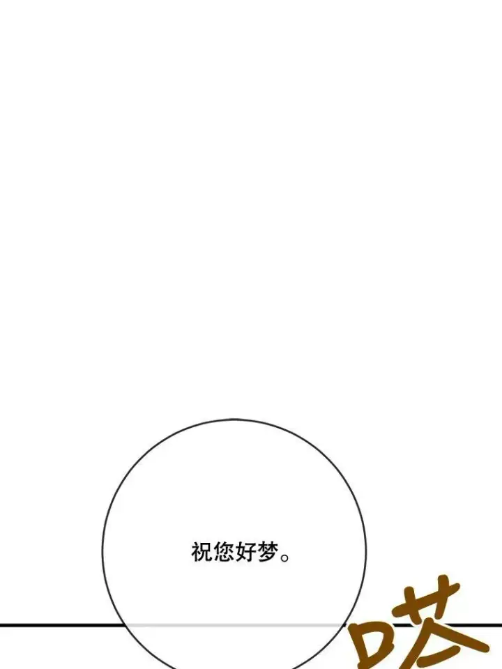 《被嫌弃的私生女》47.被抛弃的凯拉尔（2）图17