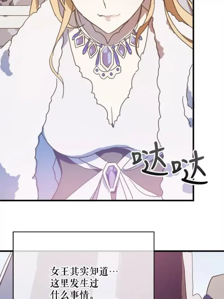 《被嫌弃的私生女》47.被抛弃的凯拉尔（2）图20