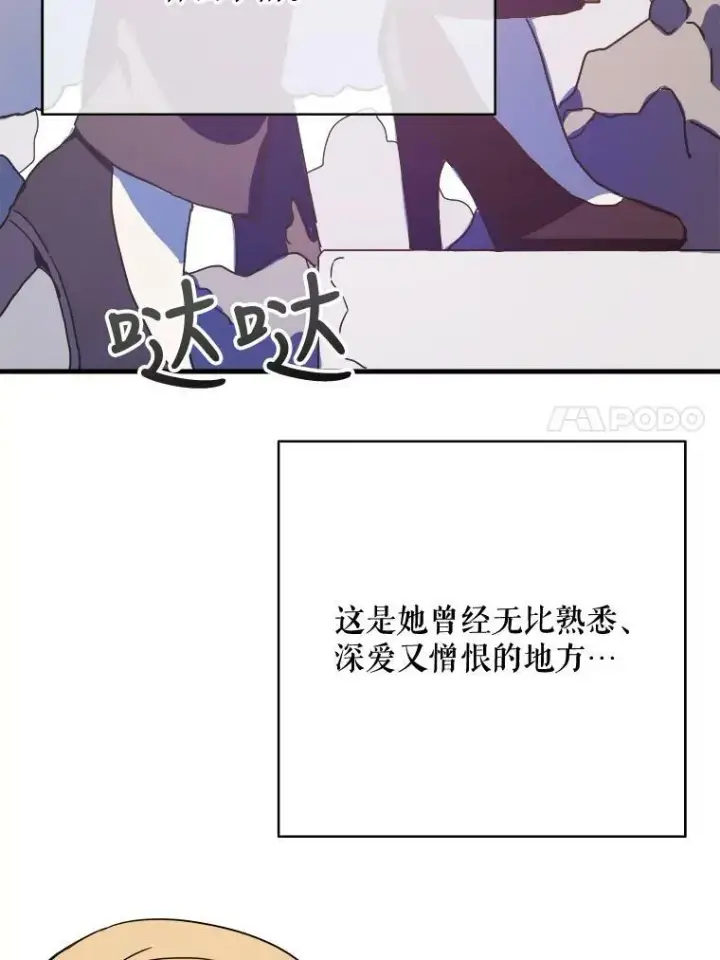 《被嫌弃的私生女》47.被抛弃的凯拉尔（2）图21