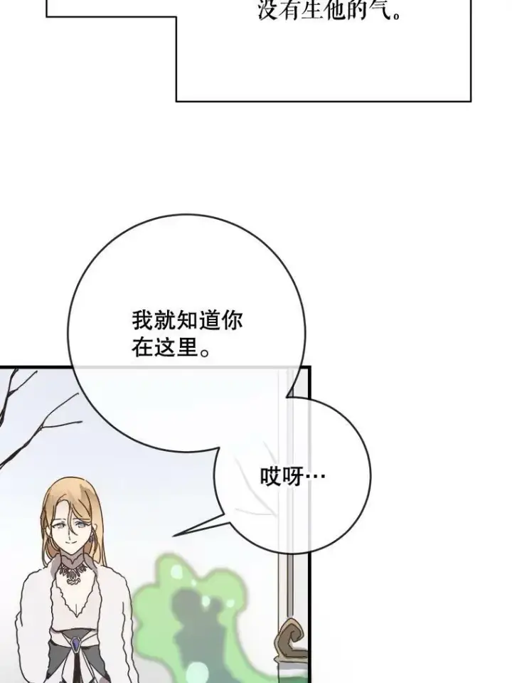 《被嫌弃的私生女》47.被抛弃的凯拉尔（2）图26