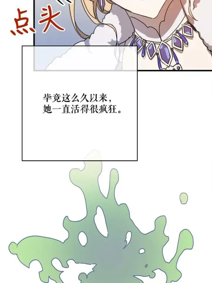 《被嫌弃的私生女》47.被抛弃的凯拉尔（2）图29