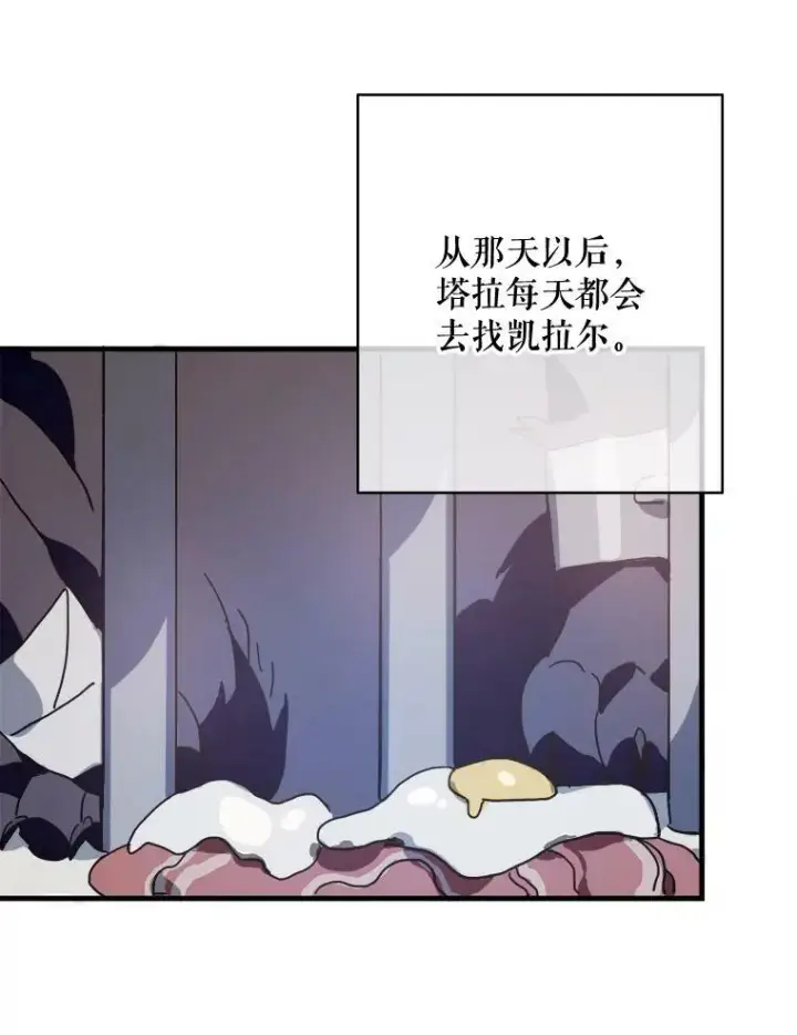 《被嫌弃的私生女》47.被抛弃的凯拉尔（2）图3