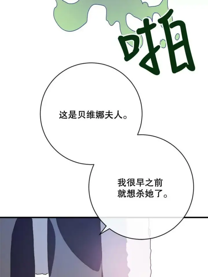 《被嫌弃的私生女》47.被抛弃的凯拉尔（2）图30