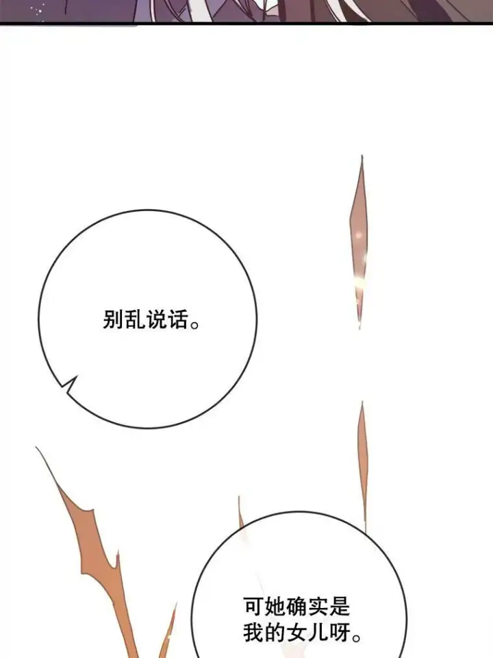 《被嫌弃的私生女》47.被抛弃的凯拉尔（2）图33