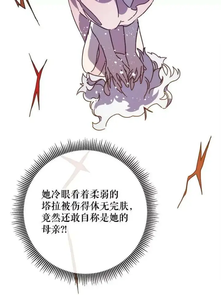 《被嫌弃的私生女》47.被抛弃的凯拉尔（2）图35