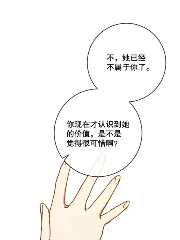 《被嫌弃的私生女》47.被抛弃的凯拉尔（2）图36