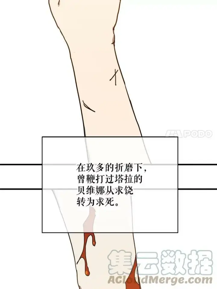 《被嫌弃的私生女》47.被抛弃的凯拉尔（2）图37