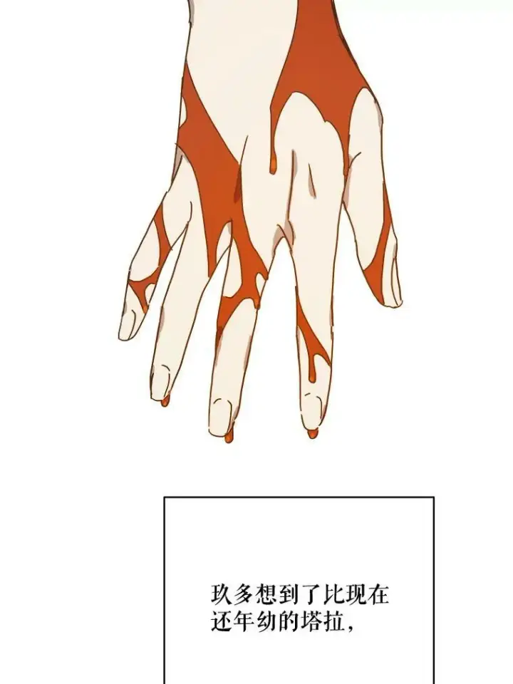 《被嫌弃的私生女》47.被抛弃的凯拉尔（2）图38