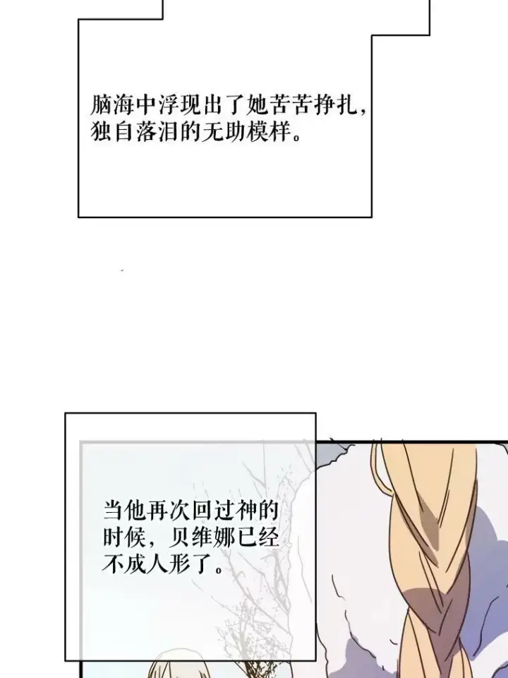《被嫌弃的私生女》47.被抛弃的凯拉尔（2）图39