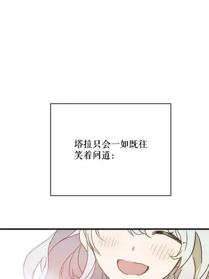 《被嫌弃的私生女》47.被抛弃的凯拉尔（2）图42