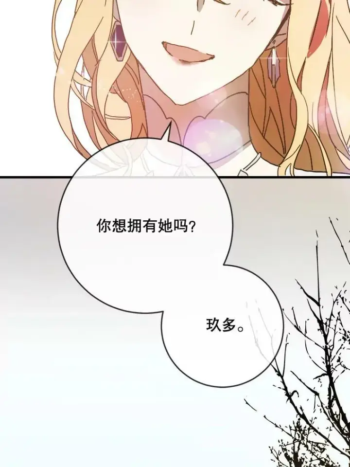 《被嫌弃的私生女》47.被抛弃的凯拉尔（2）图44