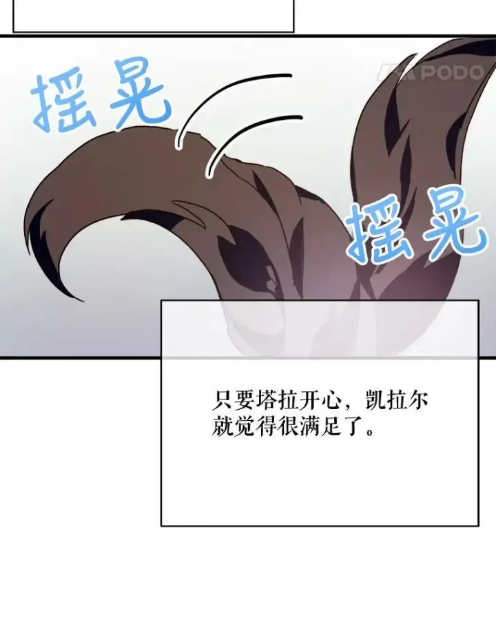 《被嫌弃的私生女》47.被抛弃的凯拉尔（2）图5