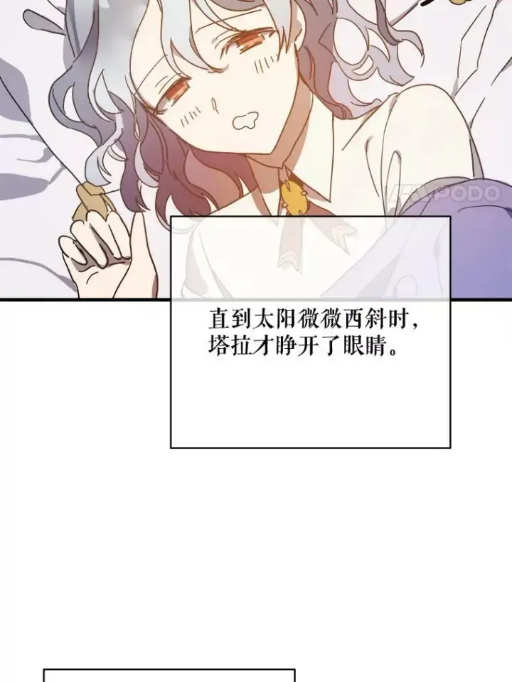 《被嫌弃的私生女》47.被抛弃的凯拉尔（2）图50