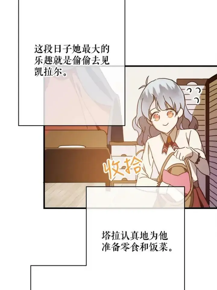 《被嫌弃的私生女》47.被抛弃的凯拉尔（2）图51