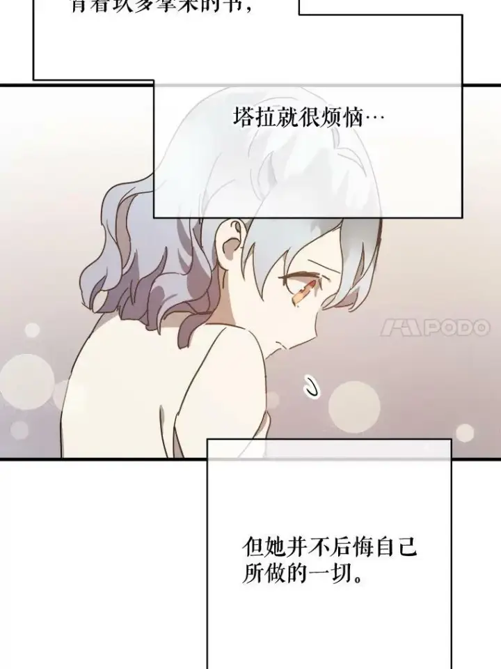 《被嫌弃的私生女》47.被抛弃的凯拉尔（2）图53