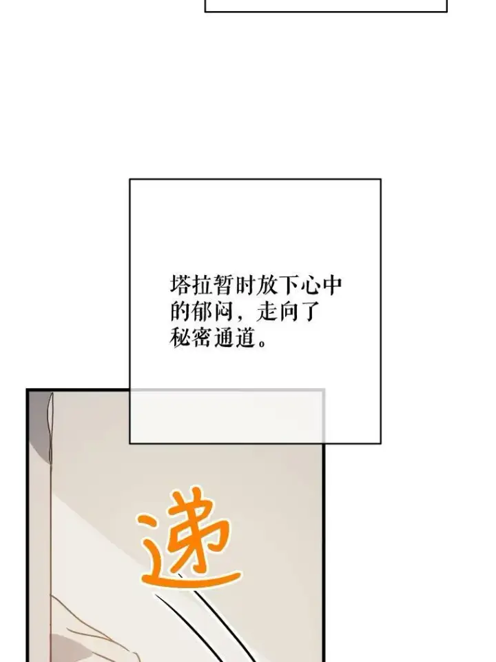 《被嫌弃的私生女》47.被抛弃的凯拉尔（2）图54