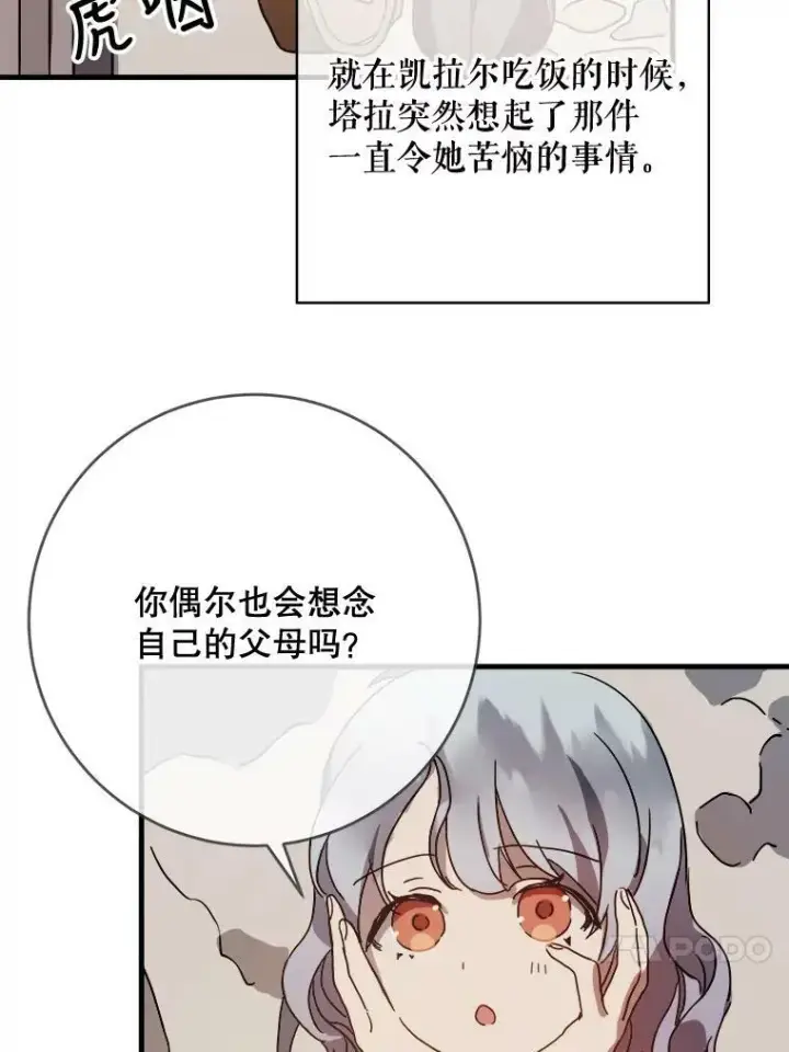 《被嫌弃的私生女》47.被抛弃的凯拉尔（2）图59