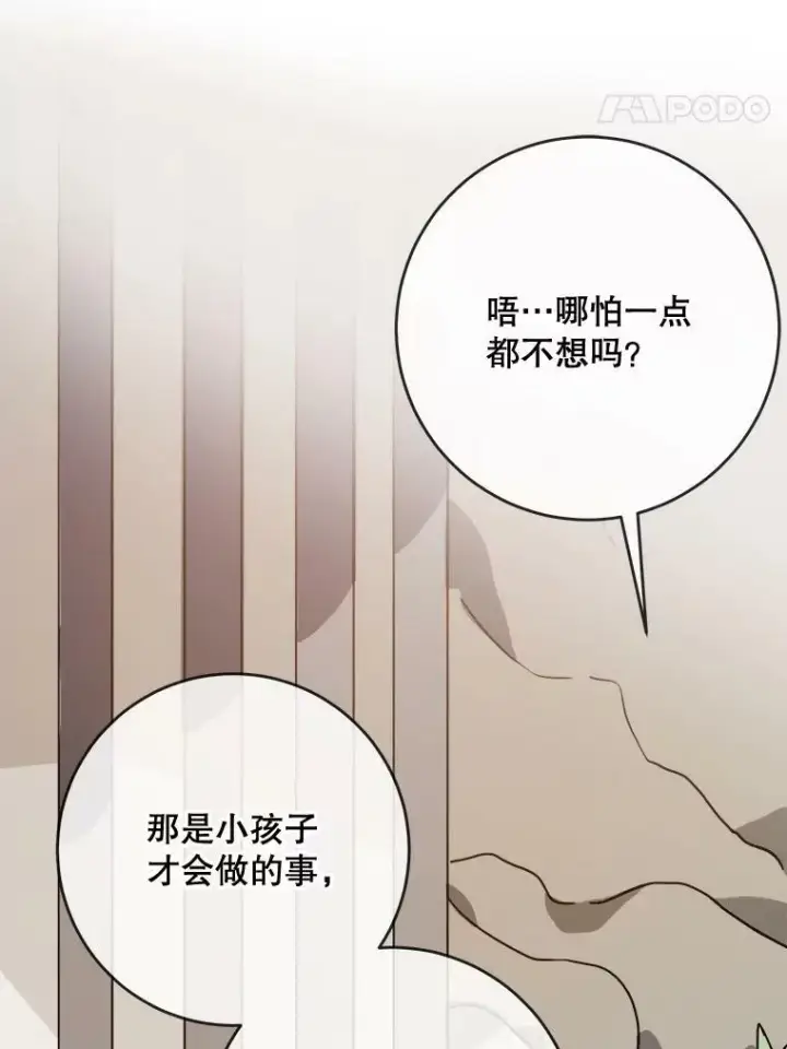《被嫌弃的私生女》47.被抛弃的凯拉尔（2）图63