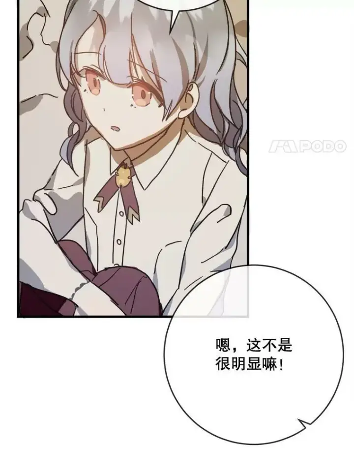《被嫌弃的私生女》47.被抛弃的凯拉尔（2）图66