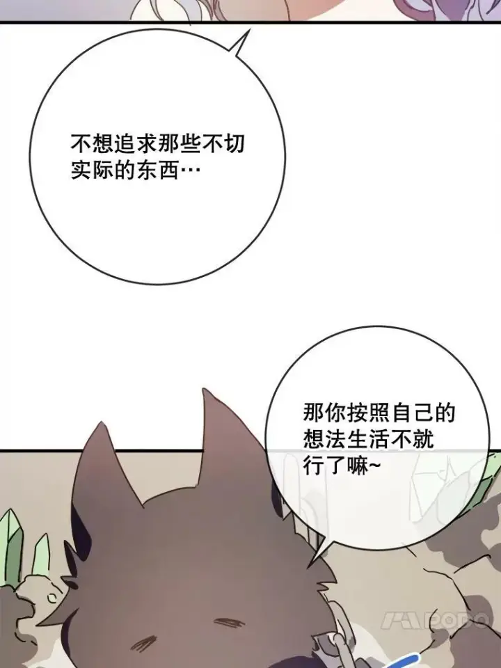 《被嫌弃的私生女》47.被抛弃的凯拉尔（2）图75