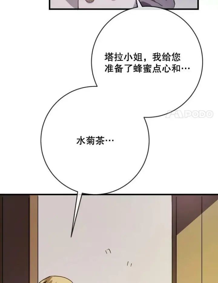 《被嫌弃的私生女》47.被抛弃的凯拉尔（2）图8