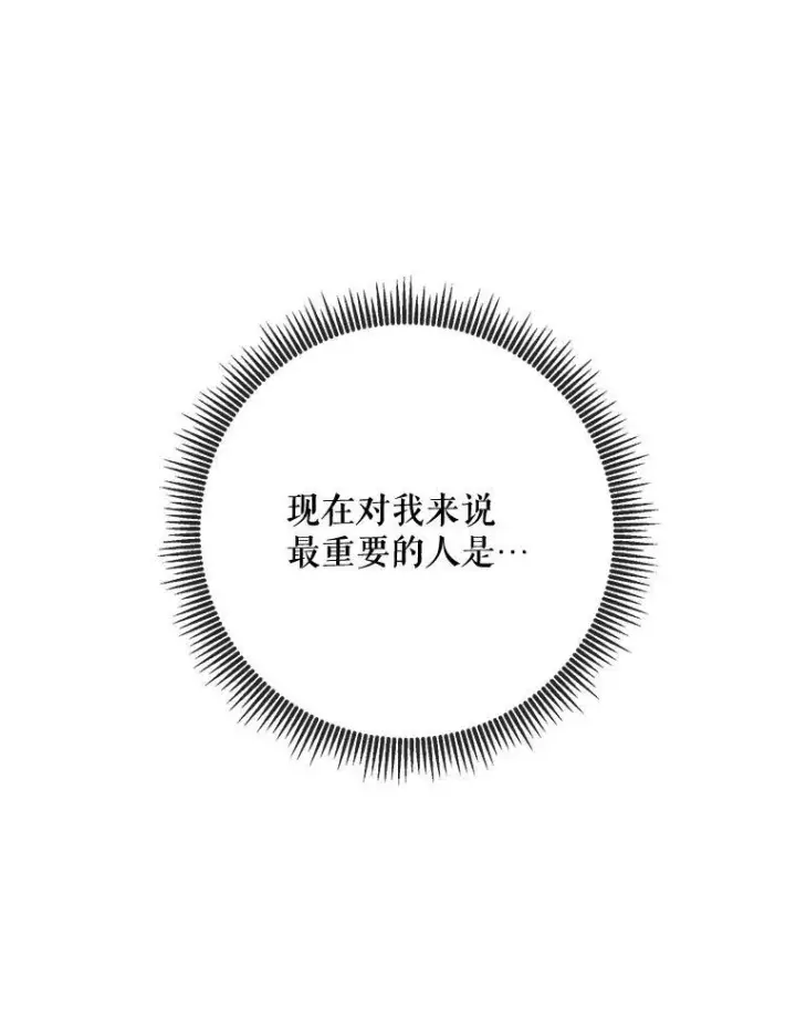 《被嫌弃的私生女》47.被抛弃的凯拉尔（2）图81