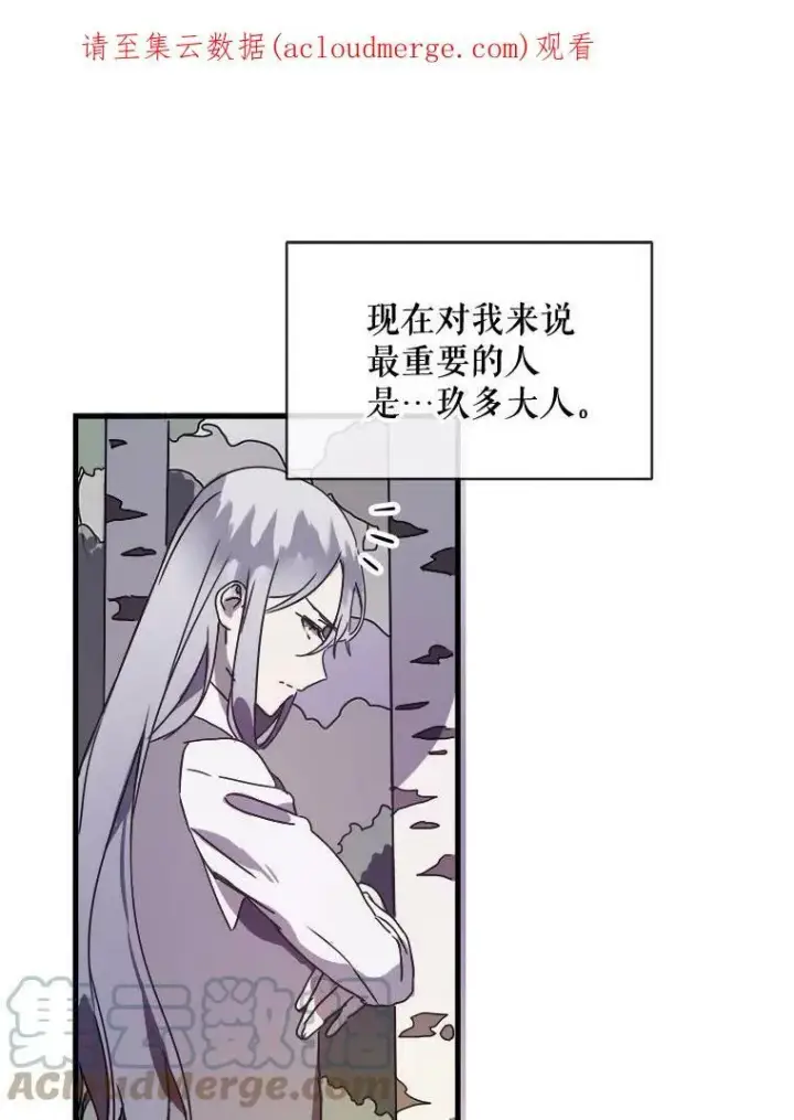 《被嫌弃的私生女》47.被抛弃的凯拉尔（2）图83