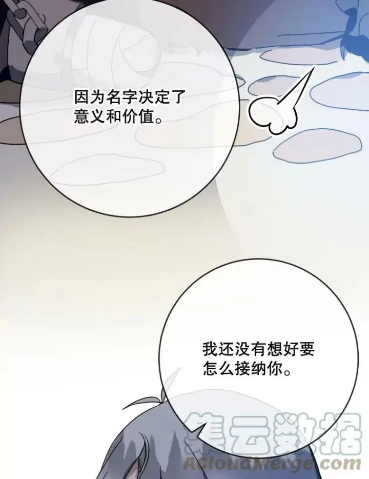 《被嫌弃的私生女》48.正面冲突（1）图19