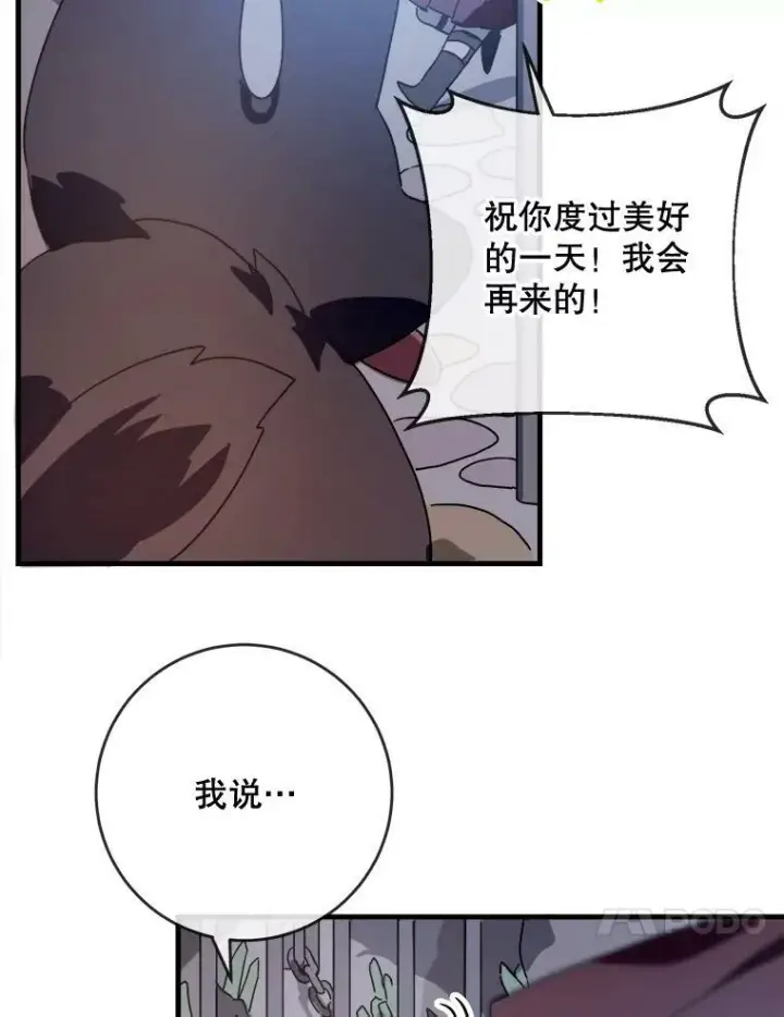 《被嫌弃的私生女》48.正面冲突（1）图26