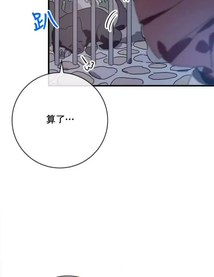 《被嫌弃的私生女》48.正面冲突（1）图27