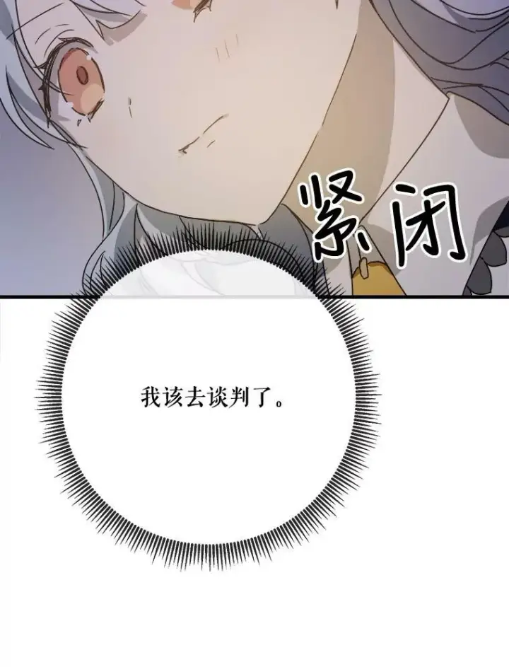 《被嫌弃的私生女》48.正面冲突（1）图29