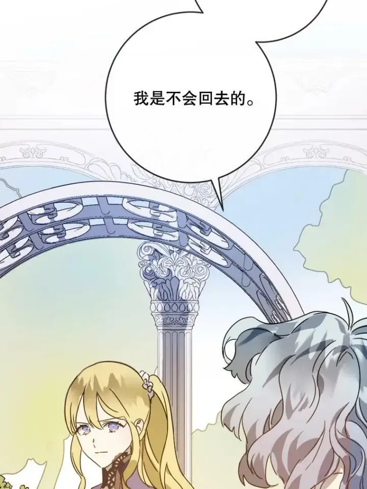 《被嫌弃的私生女》48.正面冲突（1）图35