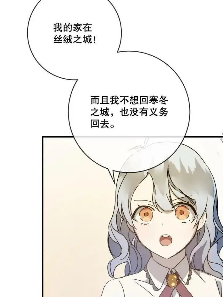 《被嫌弃的私生女》48.正面冲突（1）图38