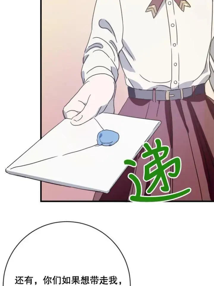 《被嫌弃的私生女》48.正面冲突（1）图39