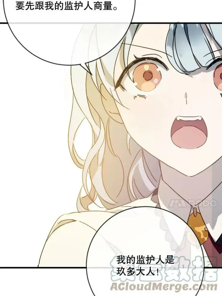 《被嫌弃的私生女》48.正面冲突（1）图40