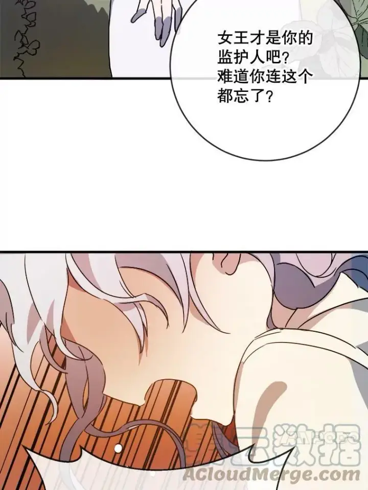 《被嫌弃的私生女》48.正面冲突（1）图43