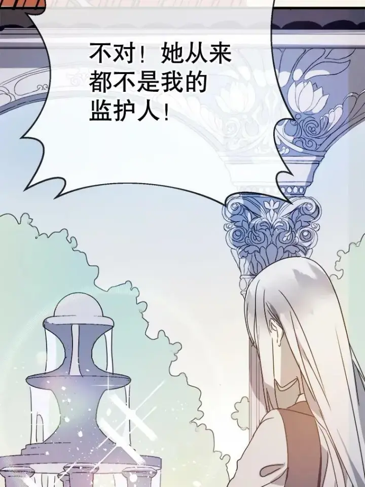 《被嫌弃的私生女》48.正面冲突（1）图44
