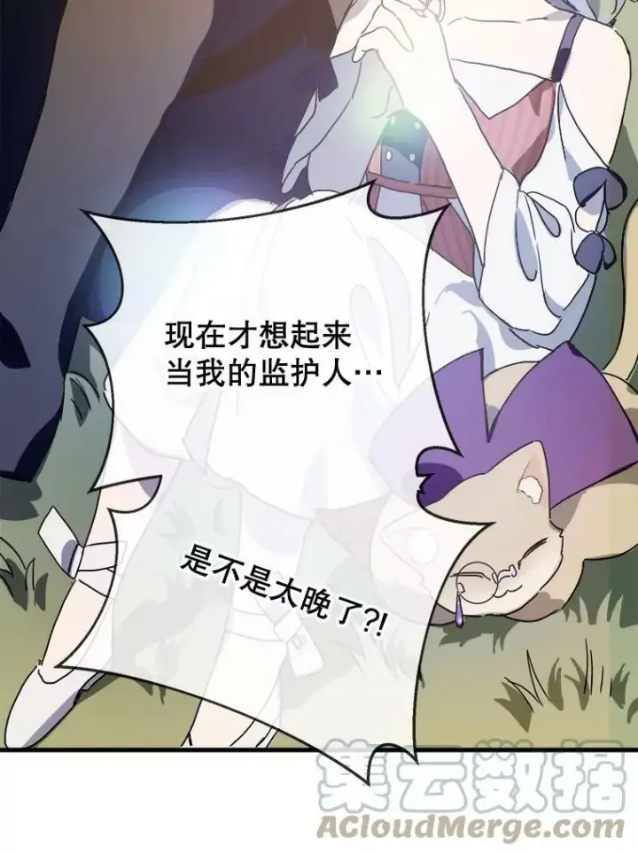 《被嫌弃的私生女》48.正面冲突（1）图46