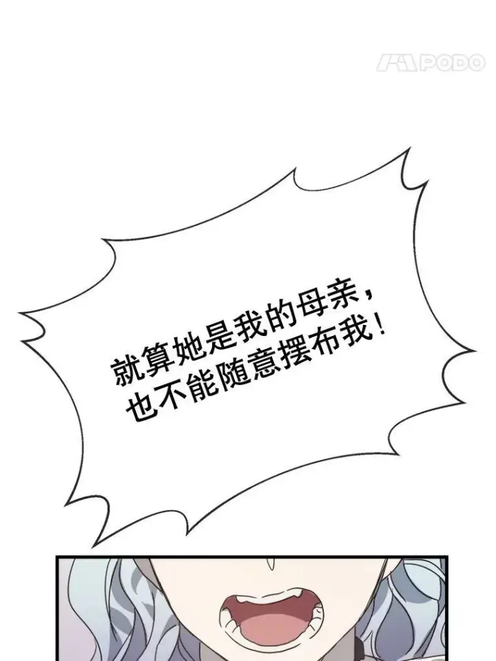 《被嫌弃的私生女》48.正面冲突（1）图47