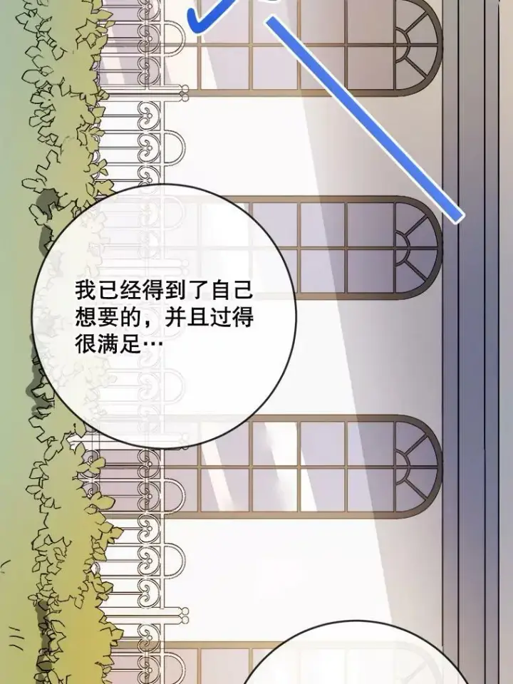 《被嫌弃的私生女》48.正面冲突（1）图51