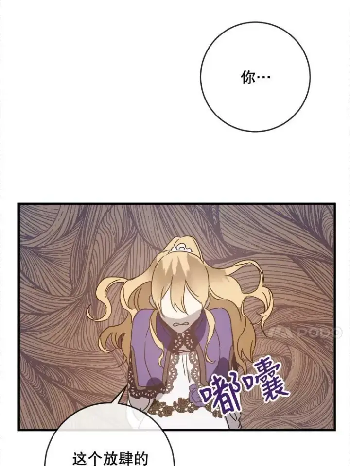 《被嫌弃的私生女》48.正面冲突（1）图56