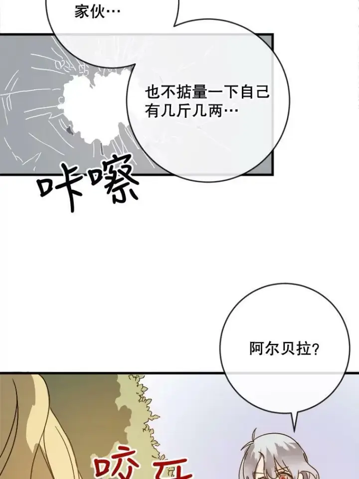 《被嫌弃的私生女》48.正面冲突（1）图57