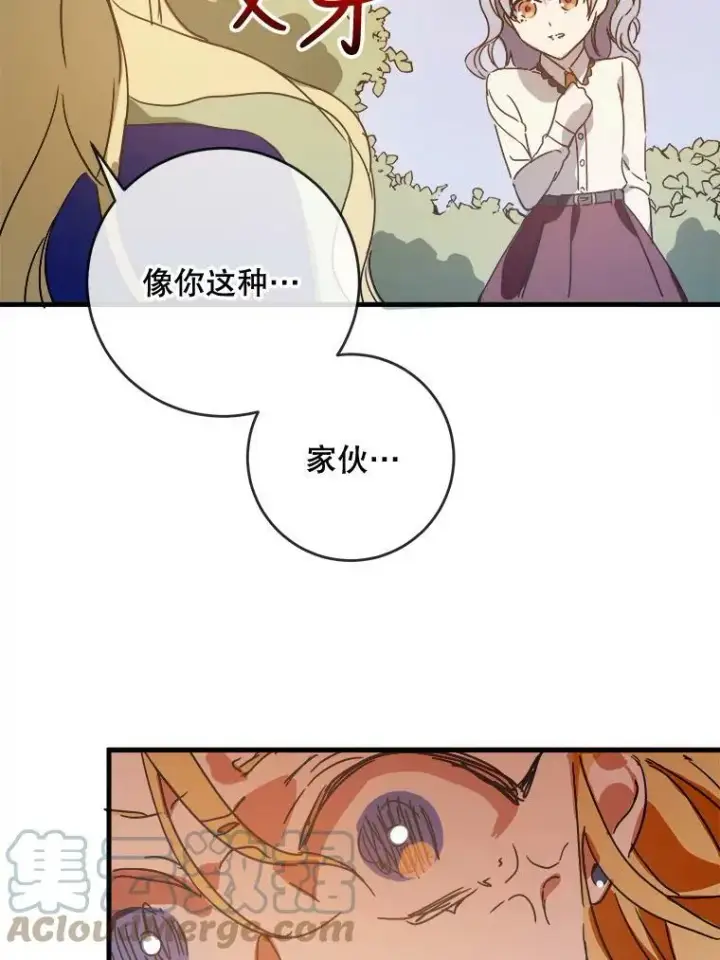 《被嫌弃的私生女》48.正面冲突（1）图58
