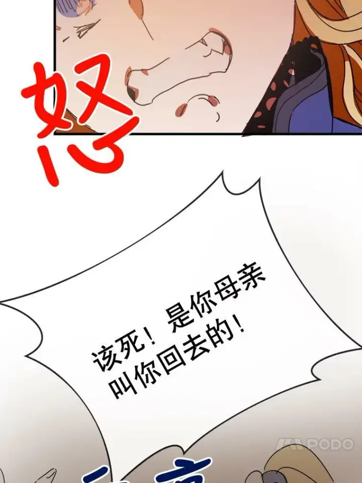 《被嫌弃的私生女》48.正面冲突（1）图59