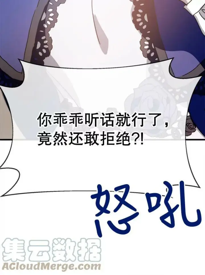 《被嫌弃的私生女》48.正面冲突（1）图61