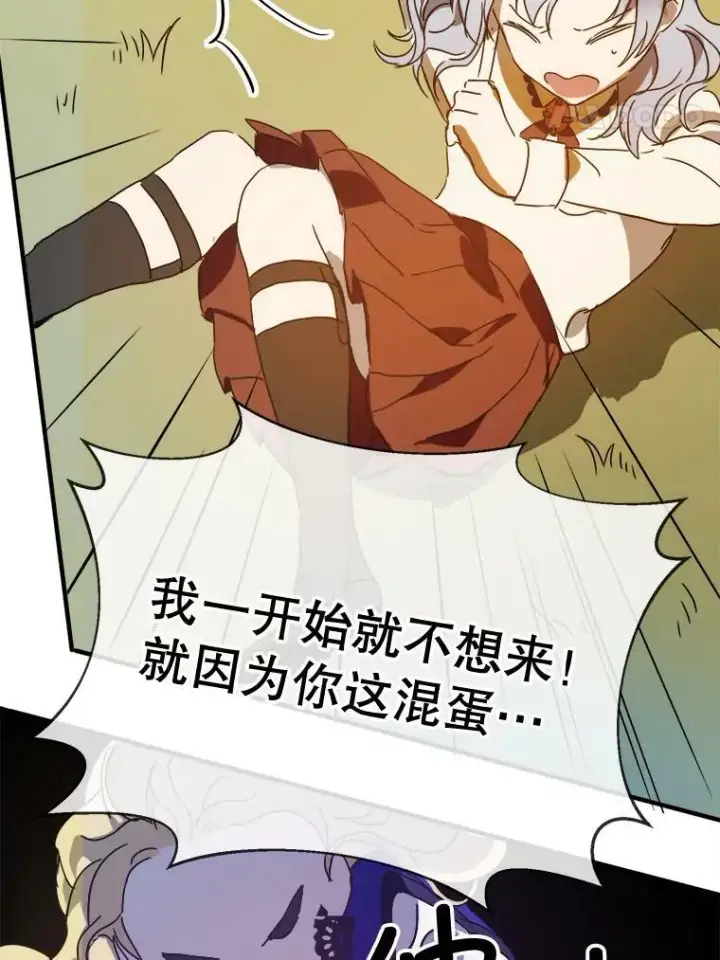 《被嫌弃的私生女》48.正面冲突（1）图63