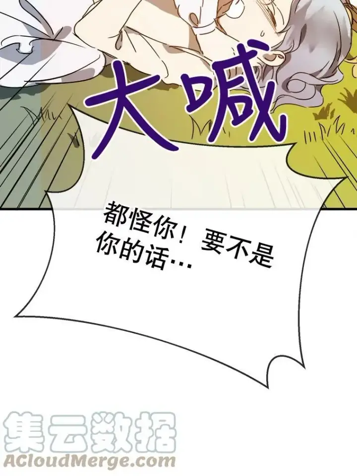 《被嫌弃的私生女》48.正面冲突（1）图67