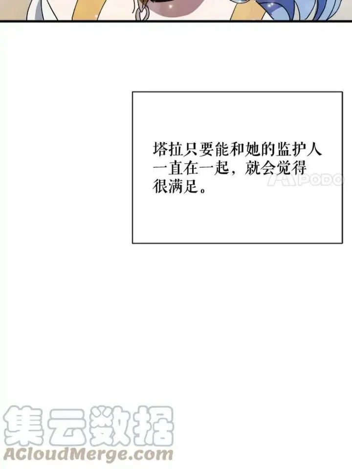 《被嫌弃的私生女》48.正面冲突（1）图7