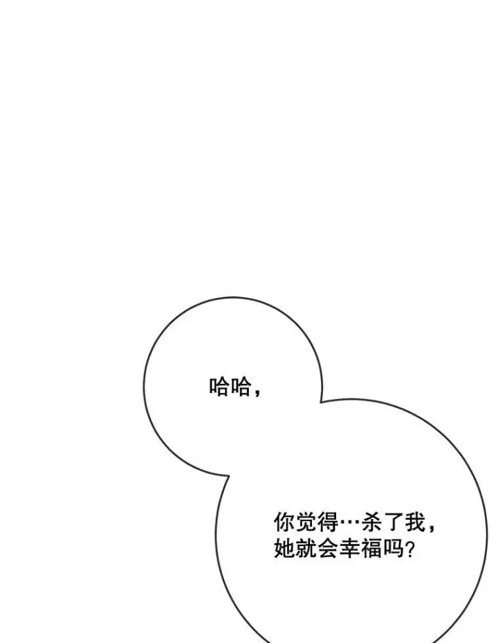 《被嫌弃的私生女》48.正面冲突（1）图77